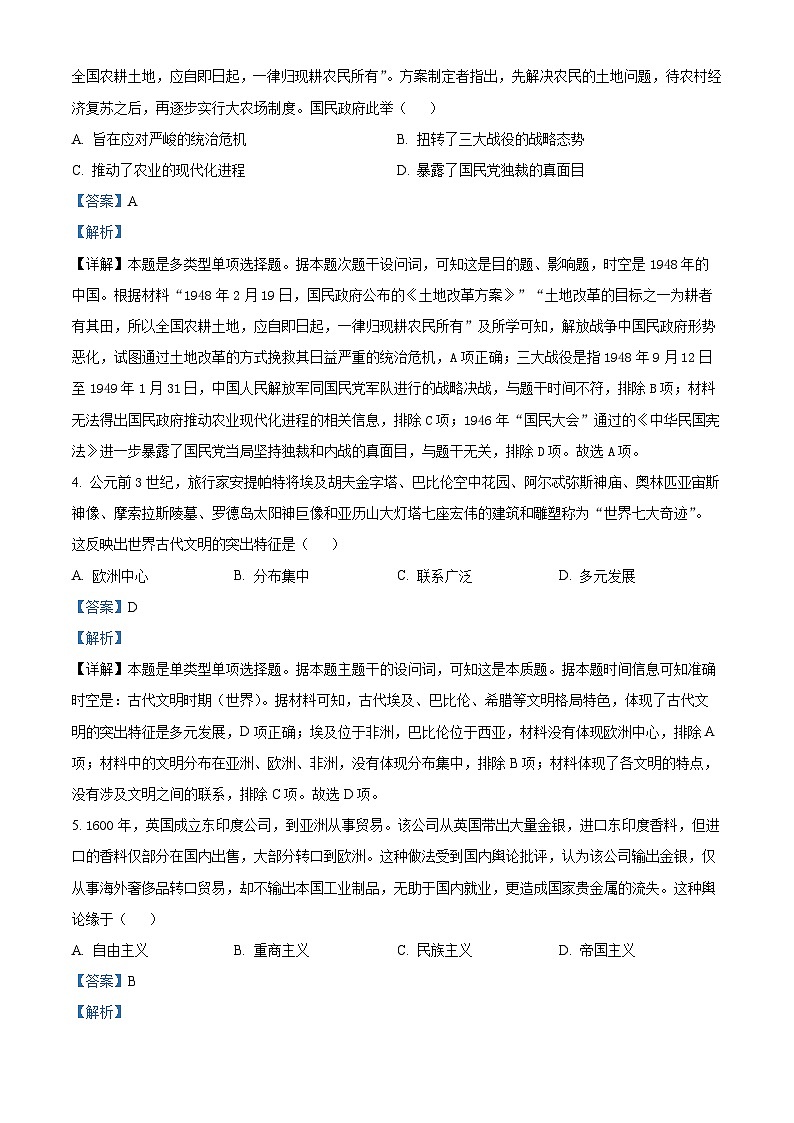 江西省上饶市广丰一中2024届高三12月考试历史试题  Word版含解析第2页