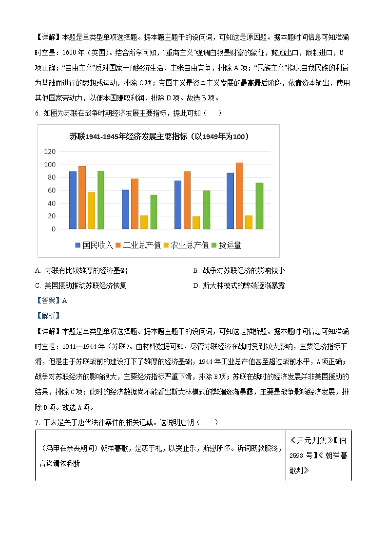 江西省上饶市广丰一中2024届高三12月考试历史试题  Word版含解析第3页