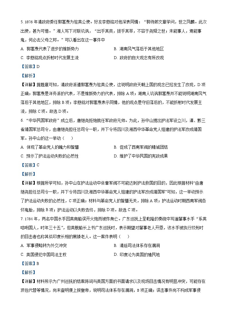 湖南省岳阳市岳阳县第一中学2025届高三上学期9月月考历史试题 Word版含解析第3页