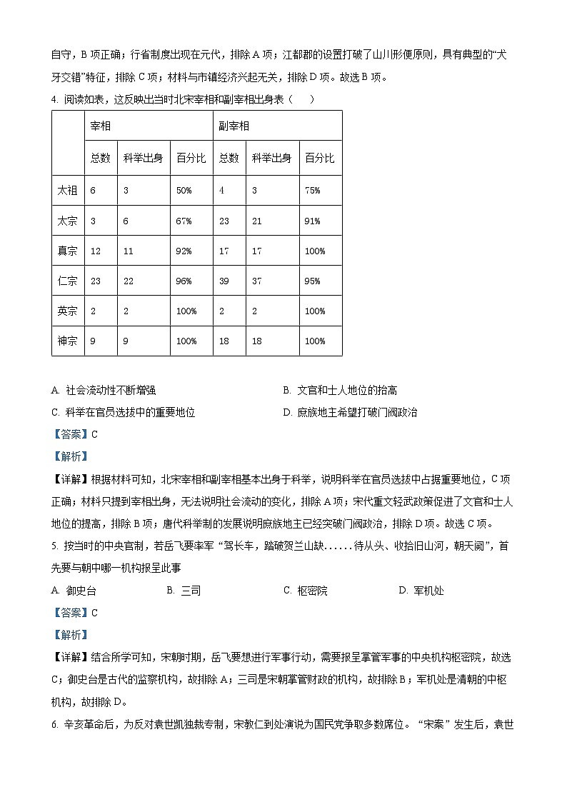 湖南省岳阳市岳阳县第一中学2024-2025学年高二上学期9月月考历史试题（Word版附解析）02