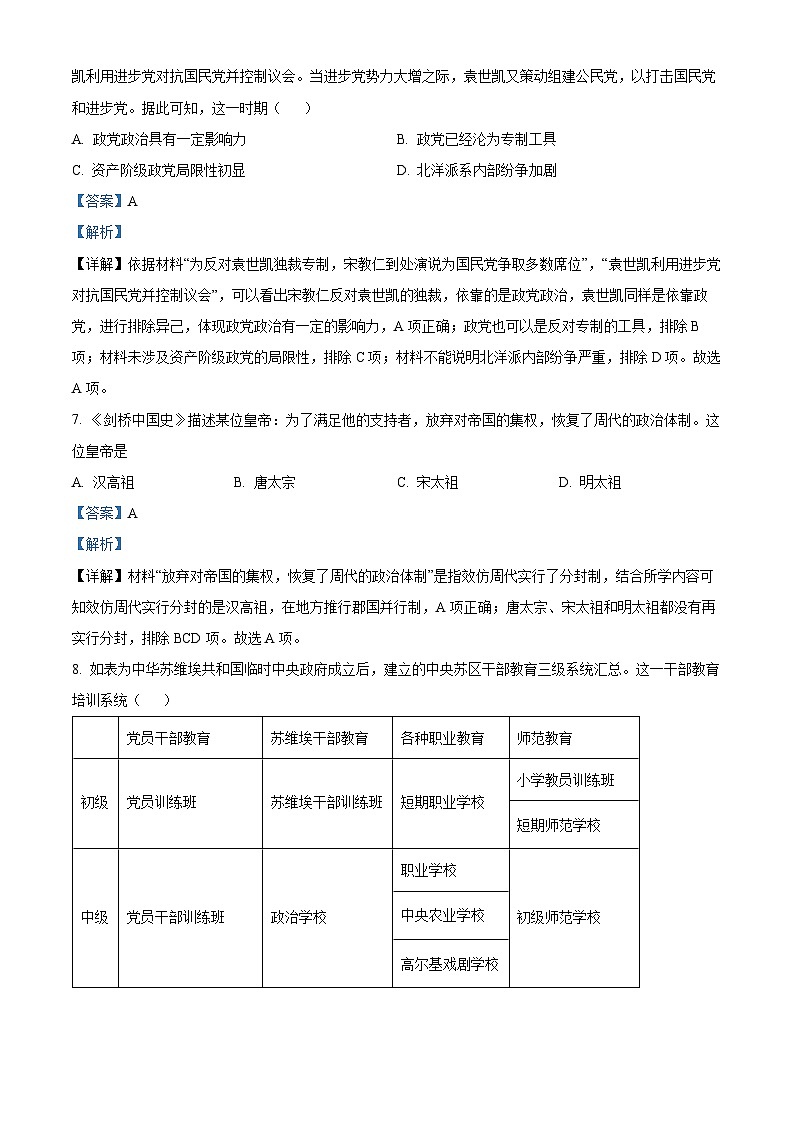 湖南省岳阳市岳阳县第一中学2024-2025学年高二上学期9月月考历史试题（Word版附解析）03
