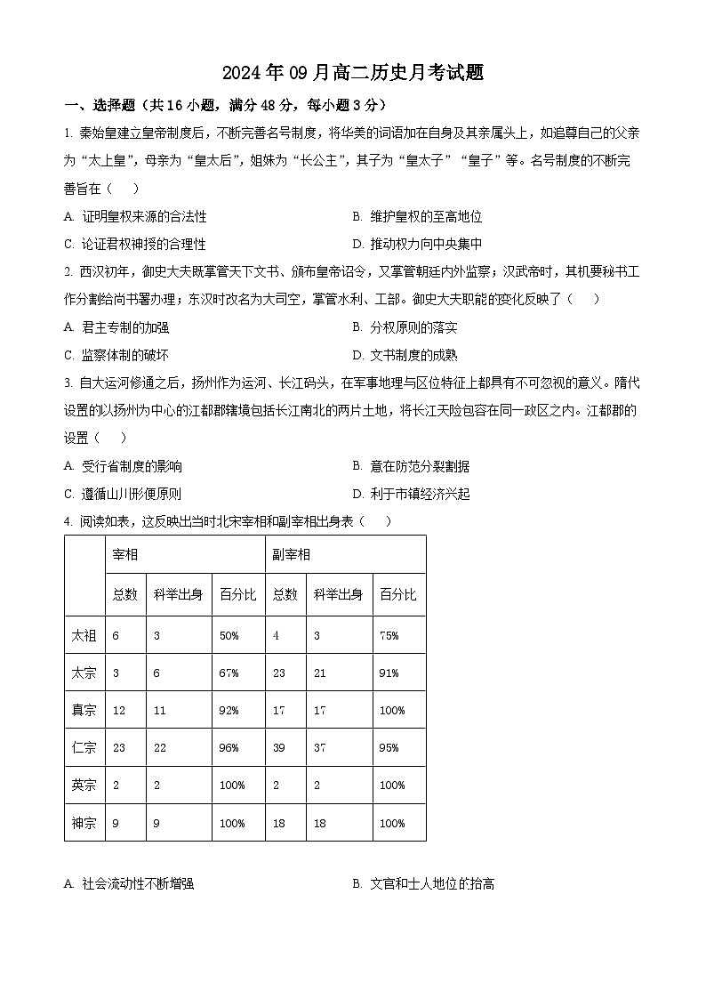 湖南省岳阳市岳阳县第一中学2024-2025学年高二上学期9月月考历史试题（Word版附解析）01