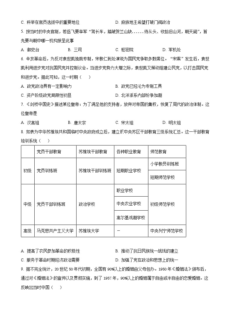 湖南省岳阳市岳阳县第一中学2024-2025学年高二上学期9月月考历史试题（Word版附解析）02