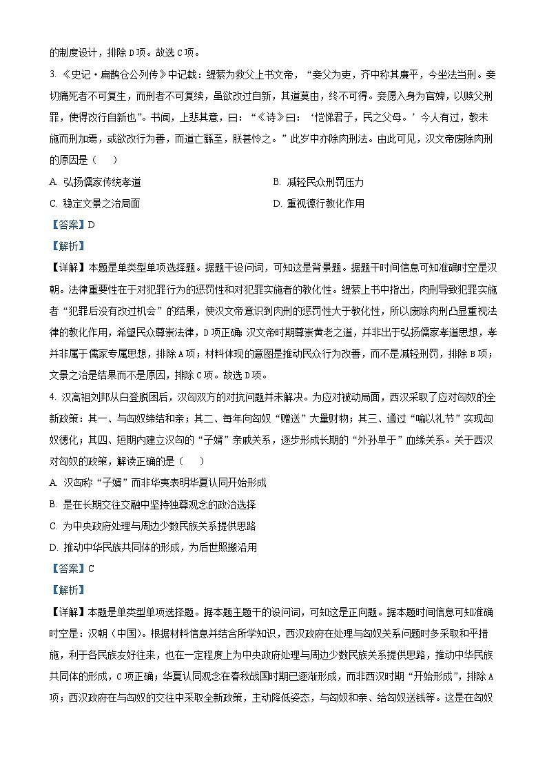 湖北省宜昌市长阳土家族自治县第一高级中学2024-2025学年高二上学期9月月考历史试题 Word版含解析第2页
