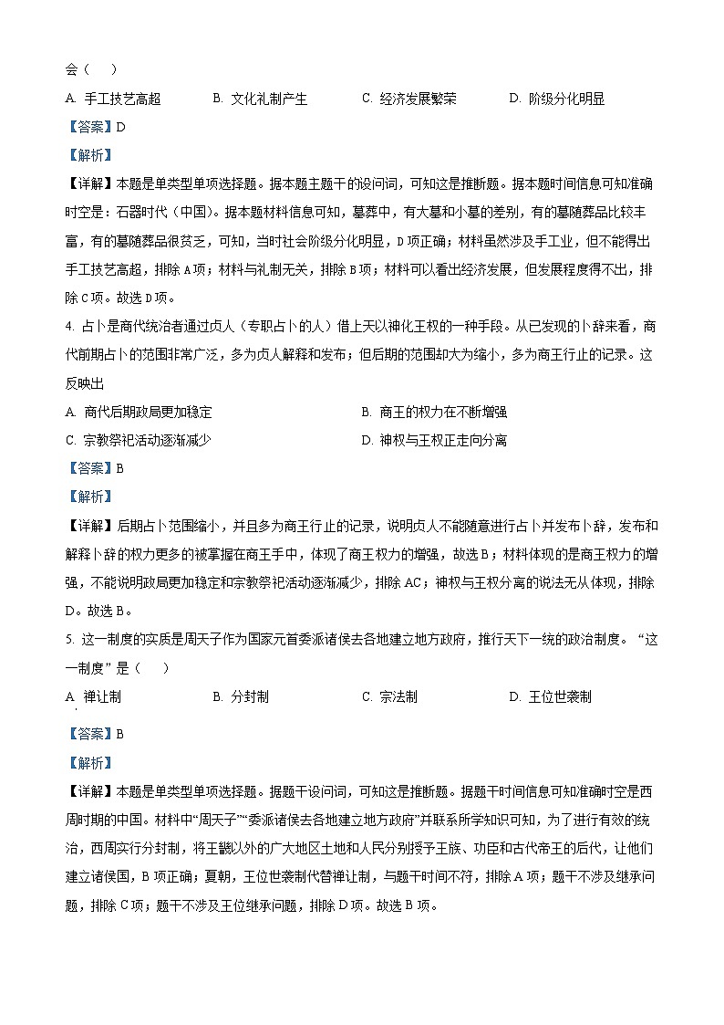 河北省武安市第一中学2024-2025学年高一上学期9月月考历史试题  Word版含解析第2页
