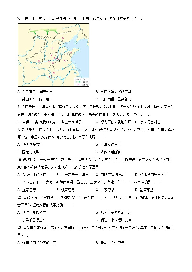 河北省武安市第一中学2024-2025学年高一上学期9月月考历史试题  Word版无答案第2页