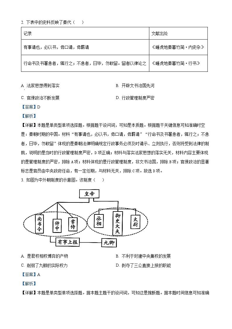 吉林省长春外国语学校2024-2025学年高二上学期9月月考历史试题（Word版附解析）02