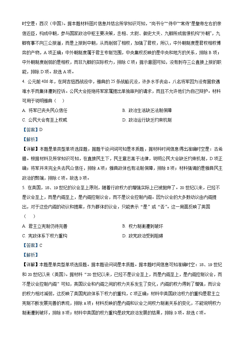 吉林省长春外国语学校2024-2025学年高二上学期9月月考历史试题（Word版附解析）03