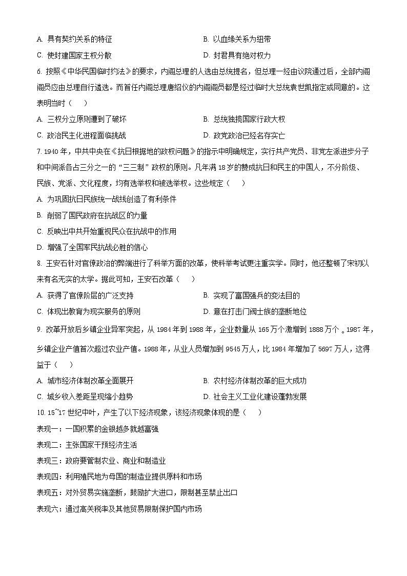 湖南省娄底市涟源市部分学校2024-2025学年高二上学期9月月考历史试题 Word版无答案第2页