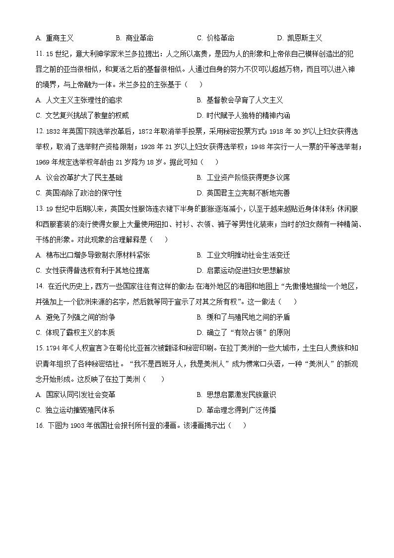 湖南省娄底市涟源市部分学校2024-2025学年高二上学期9月月考历史试题 Word版无答案第3页