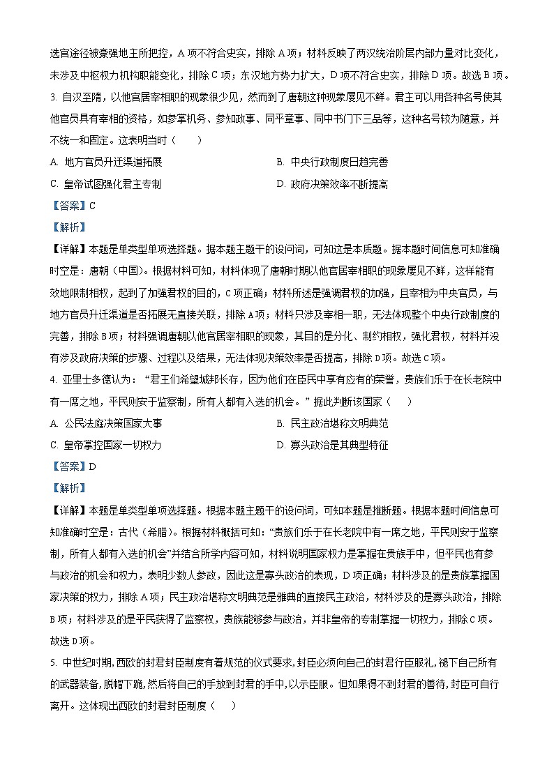 湖南省娄底市涟源市部分学校2024-2025学年高二上学期9月月考历史试题 Word版含解析第2页
