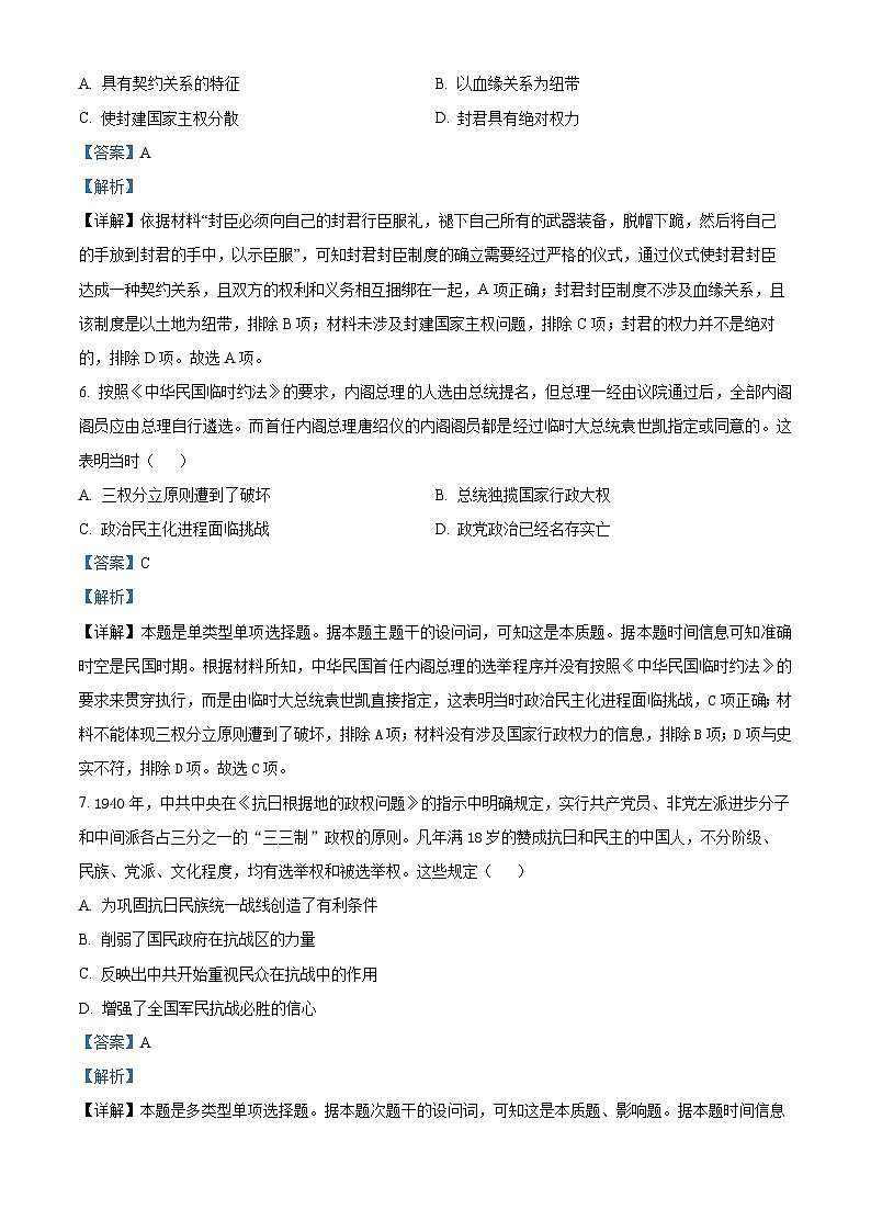湖南省娄底市涟源市部分学校2024-2025学年高二上学期9月月考历史试题 Word版含解析第3页