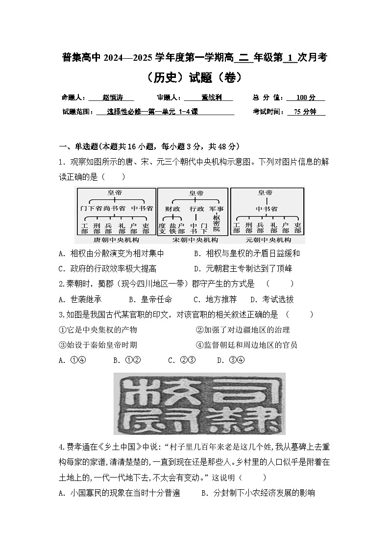 2024-2025学年度第一学期高二第一次月考历史试题第1页