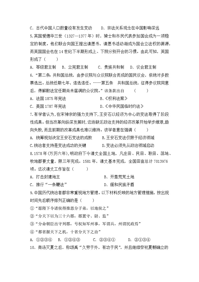 2024-2025学年度第一学期高二第一次月考历史试题第2页