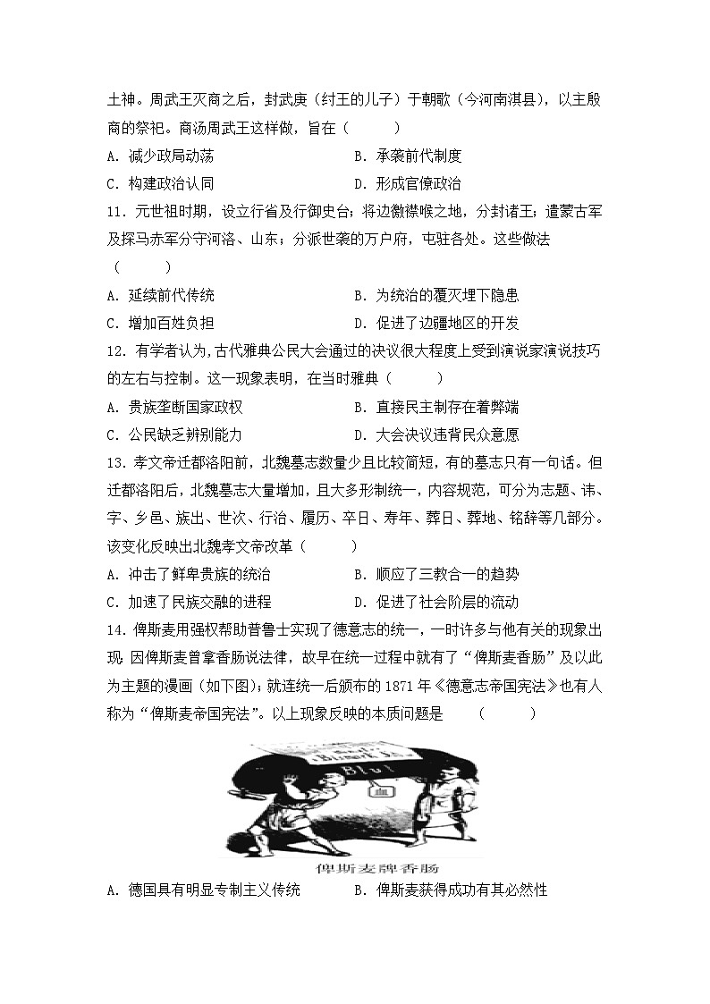 2024-2025学年度第一学期高二第一次月考历史试题第3页