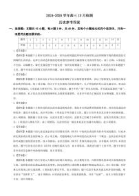 山东省山东省枣庄市第八中学三校区联考2024-2025学年高三上学期10月月考历史试卷