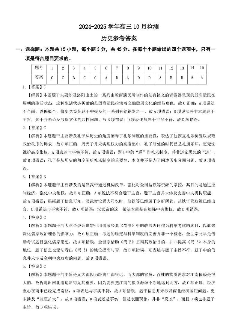历史参考答案第1页