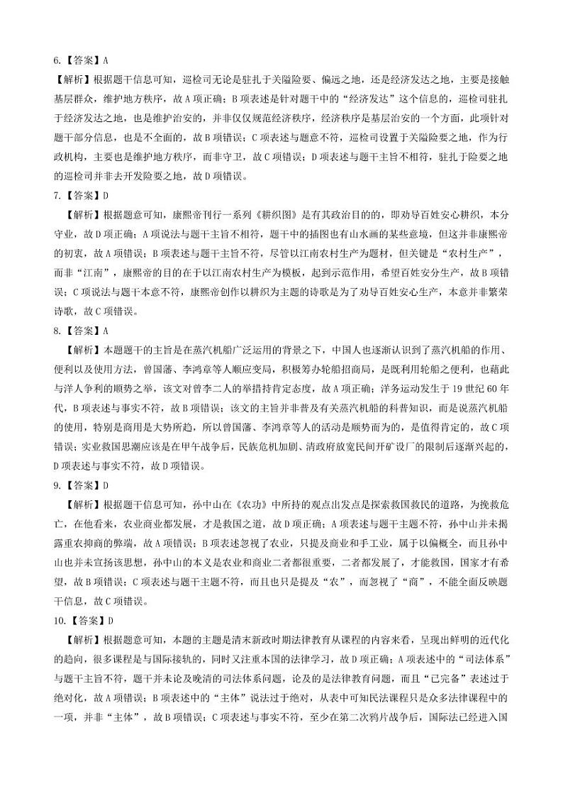 历史参考答案第2页