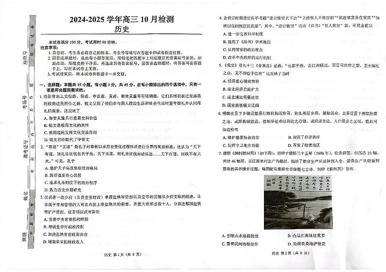 枣庄八中三校区历史联考第1页