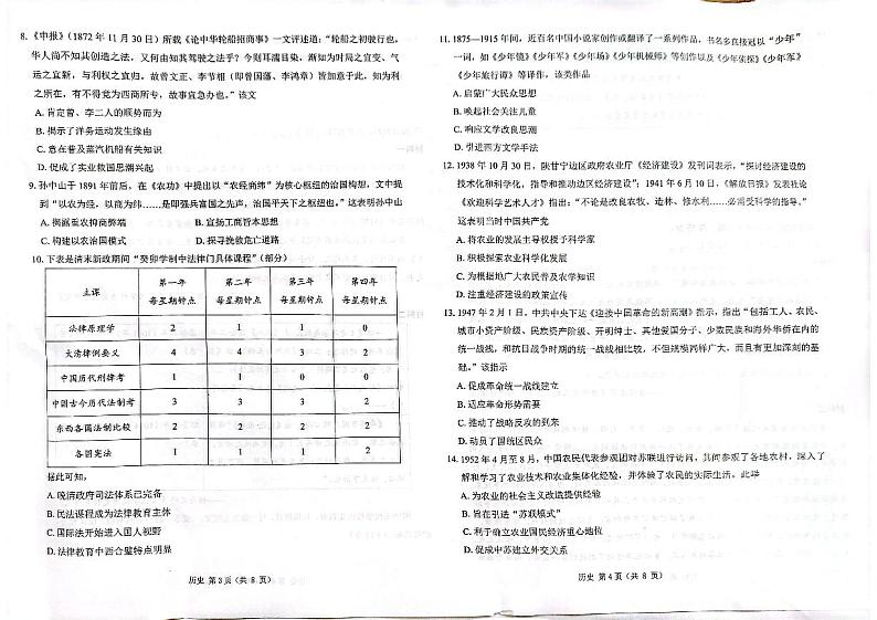 枣庄八中三校区历史联考第2页