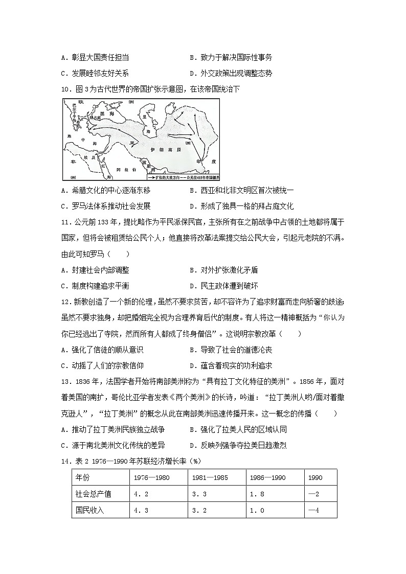 江苏省南京市某校2024-2025学年高二上学期9月阶段考试历史试题第3页