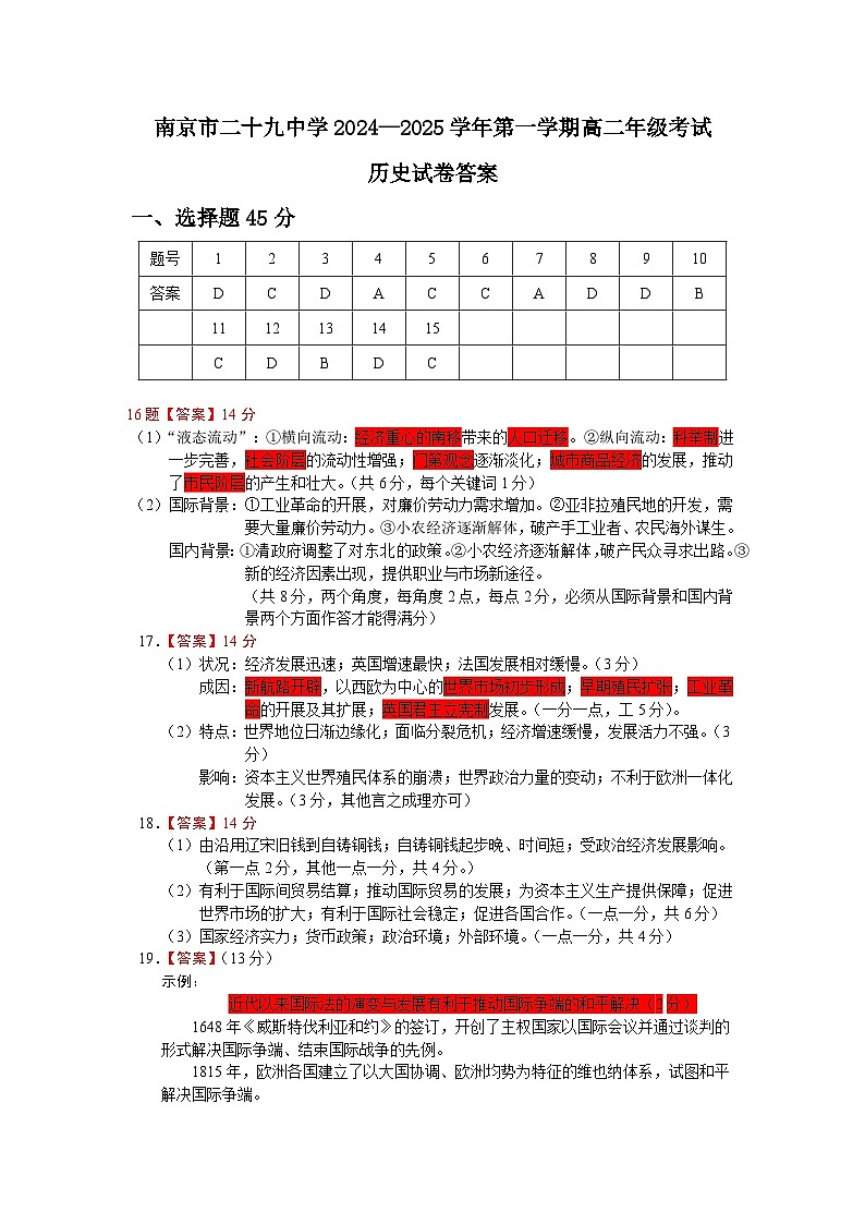 历史试题答案第1页