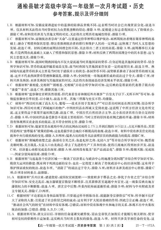 25-T-072A-历史DA第1页