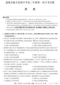 吉林省白城市通榆县毓才高级中学2024-2025学年高二上学期第一次月考历史试卷