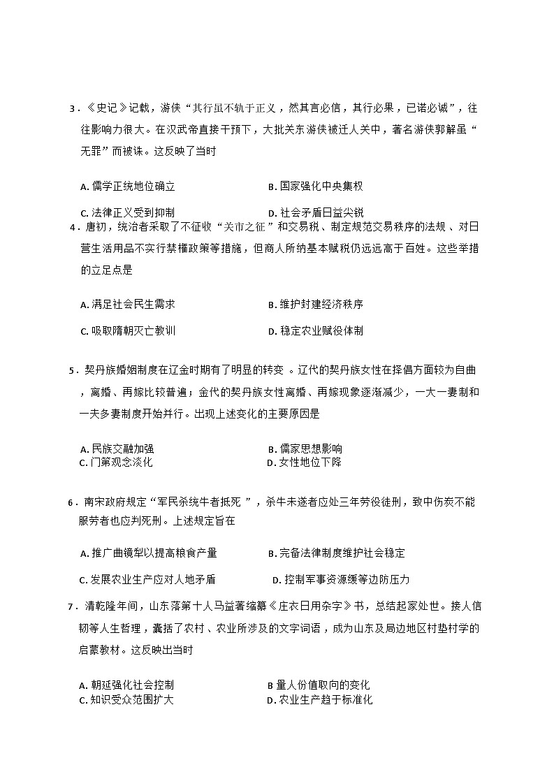 山东省中学联盟&普高教育2024-2025学年高三上学期10月质量测评历史试题02