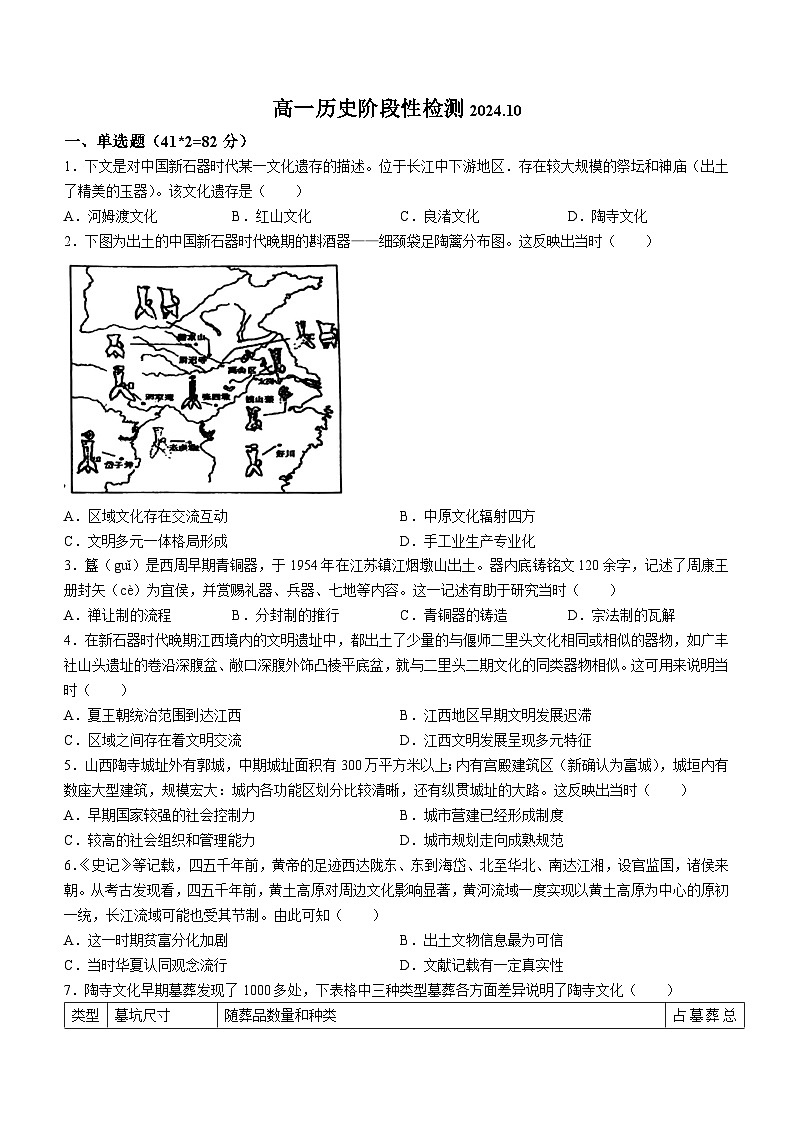 山东省胶州市实验中学2024-2025学年高一上学期10月阶段性检测历史试卷(无答案)第1页