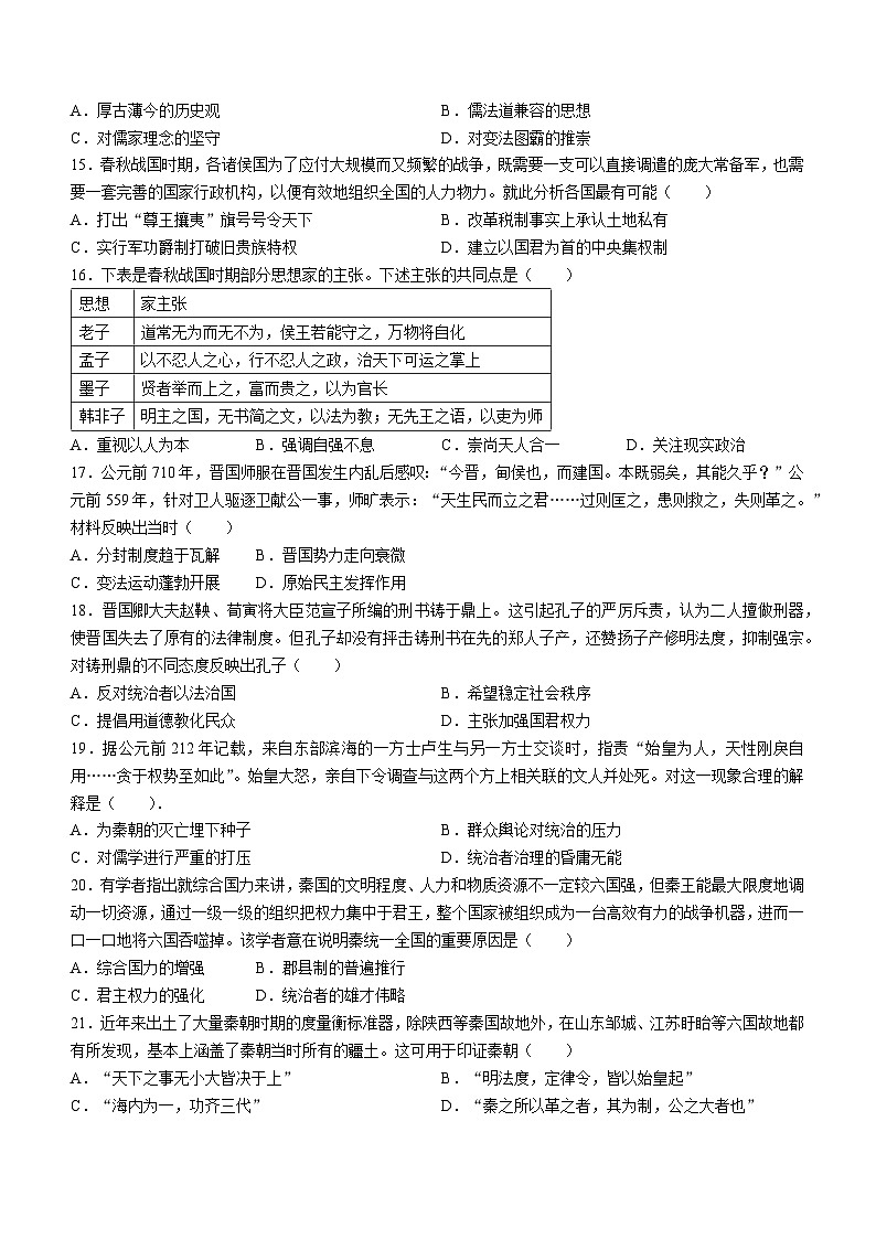 山东省胶州市实验中学2024-2025学年高一上学期10月阶段性检测历史试卷(无答案)第3页