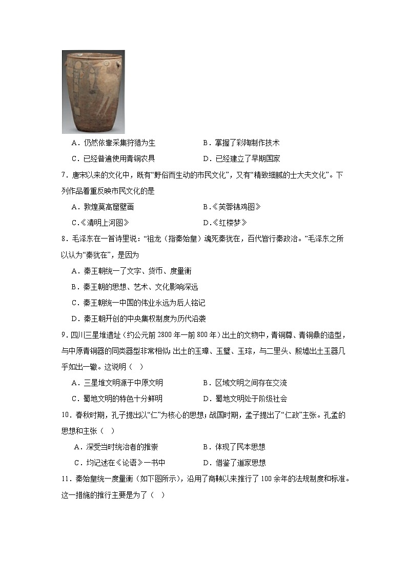 河南省周口市川汇区周口恒大中学2024-2025学年高一上学期10月月考历史试题第2页