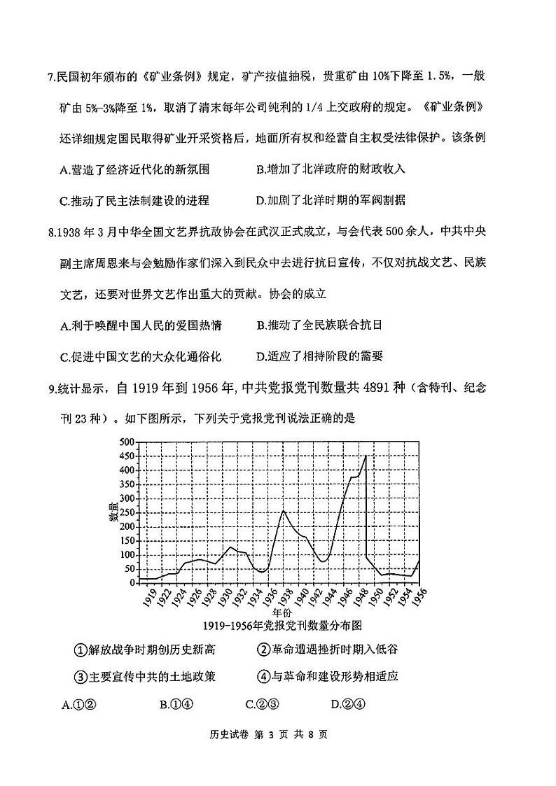 湖北省腾云联盟2024-2025学年高三上学期10月联考历史试题第3页