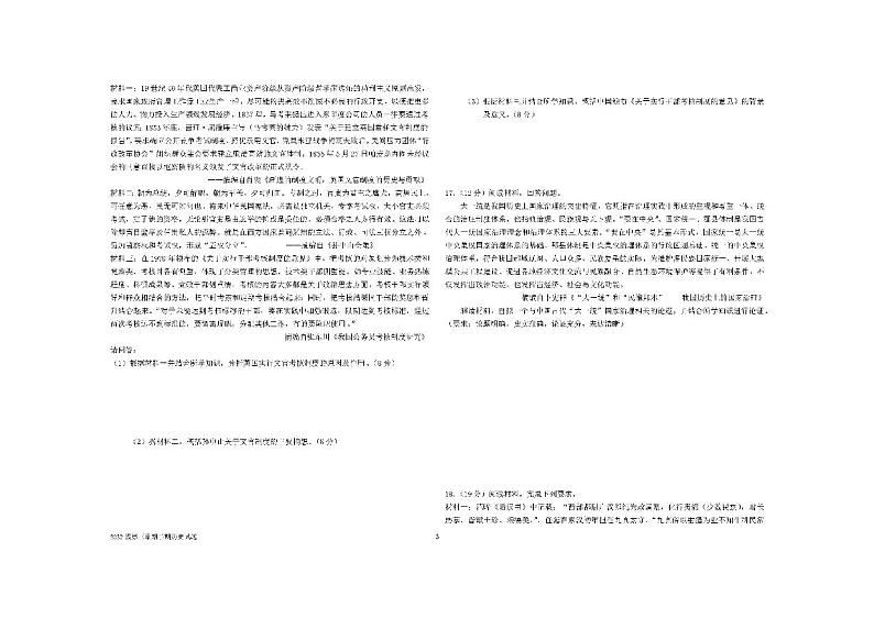 四川省眉山市仁寿县2023-2024学年高二上学期11月期中联考历史试题（PDF版附解析）03