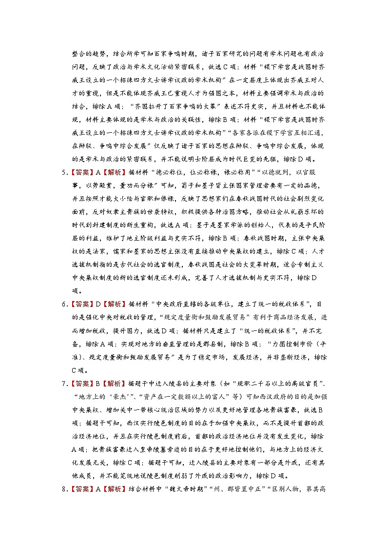高三上学期开学测试历史试题参考答案第2页