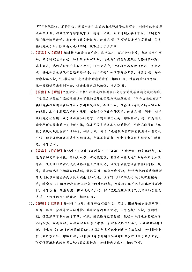 高三上学期开学测试历史试题参考答案第3页