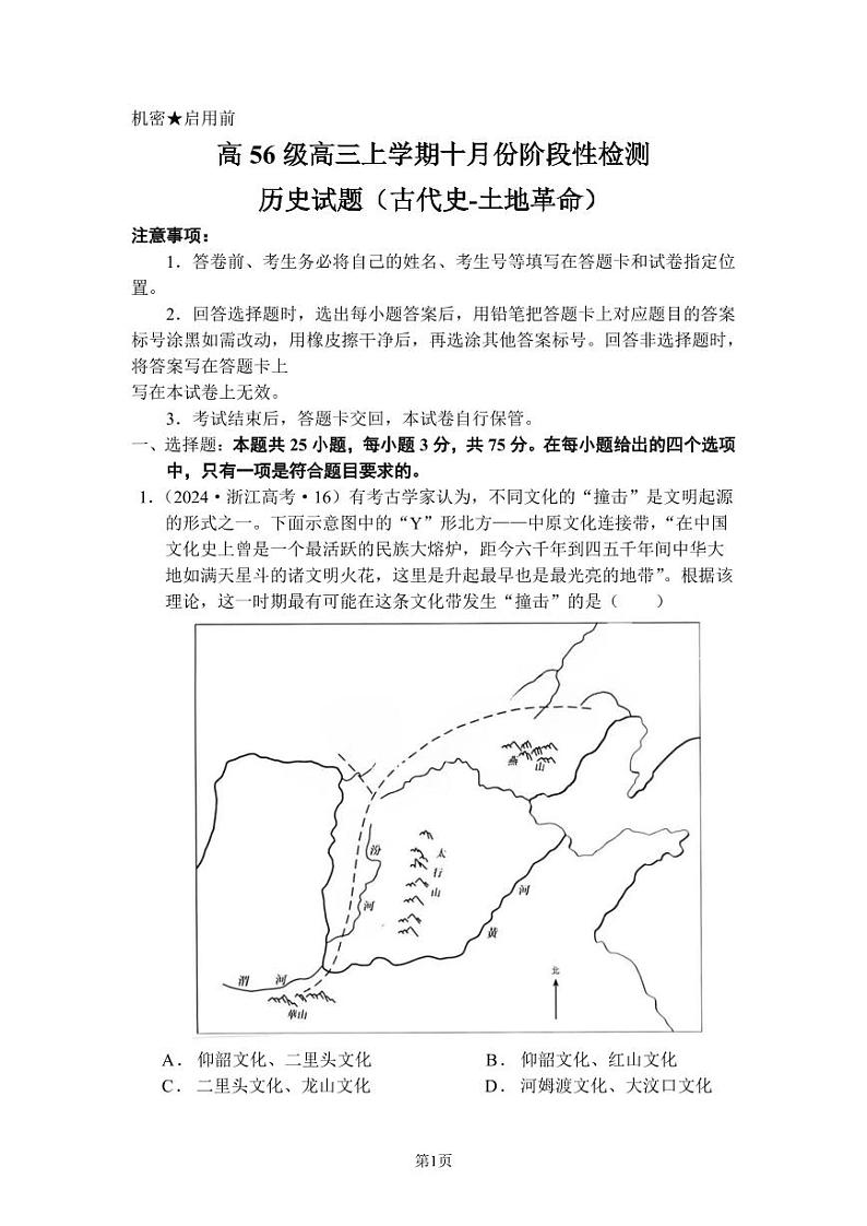 高56级高三上学期十月份阶段性检测试题第1页