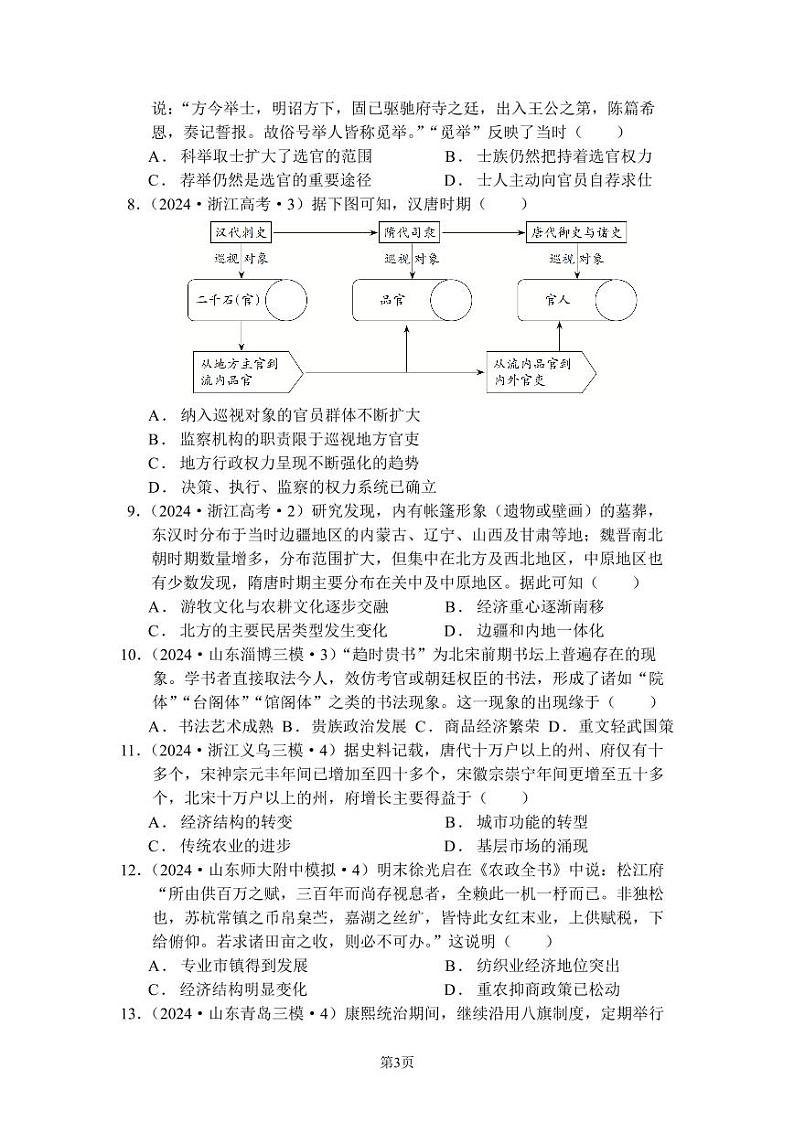 高56级高三上学期十月份阶段性检测试题第3页