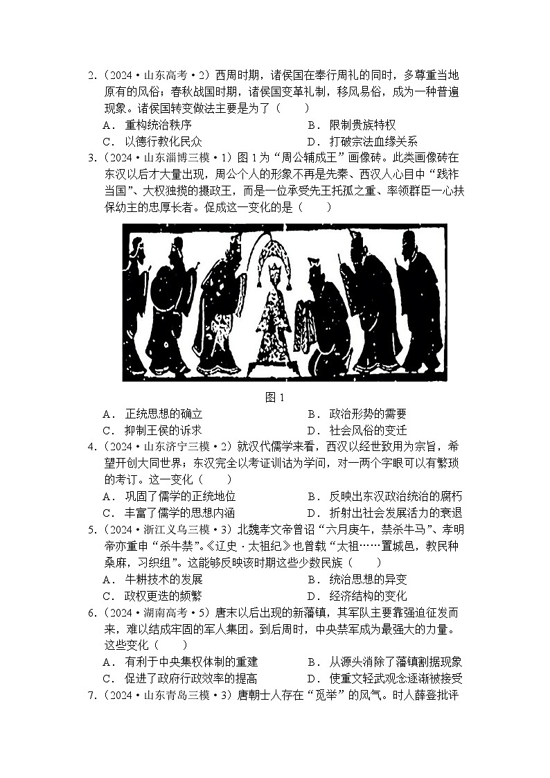 高56级高三上学期十月份阶段性检测试题第2页