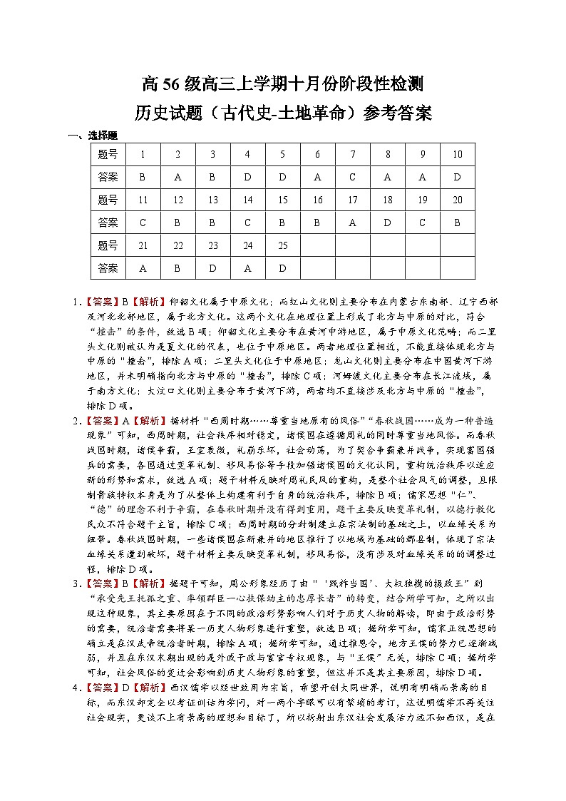 高56级高三上学期十月份阶段性检测试题参考答案第1页