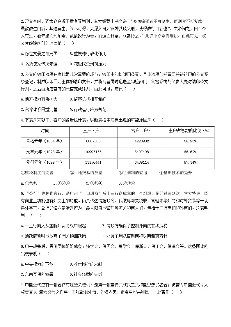 湖北省新八校协作体2024-2025学年高三上学期10月月考历史试题02