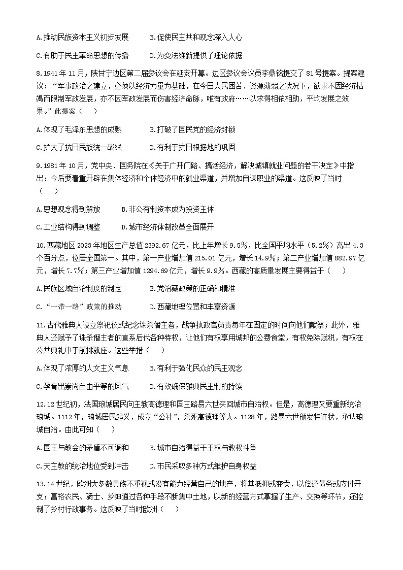 湖北省新八校协作体2024-2025学年高三上学期10月月考历史试题03
