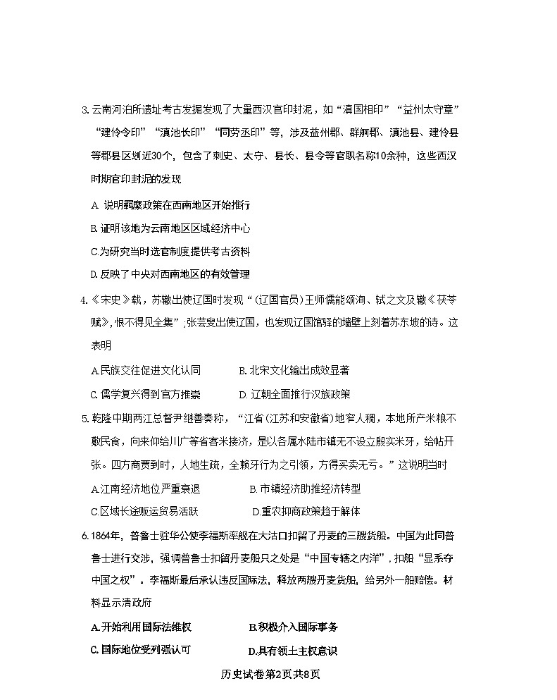 湖北省腾云联盟2024-2025学年高三上学期10月联考历史试题第2页