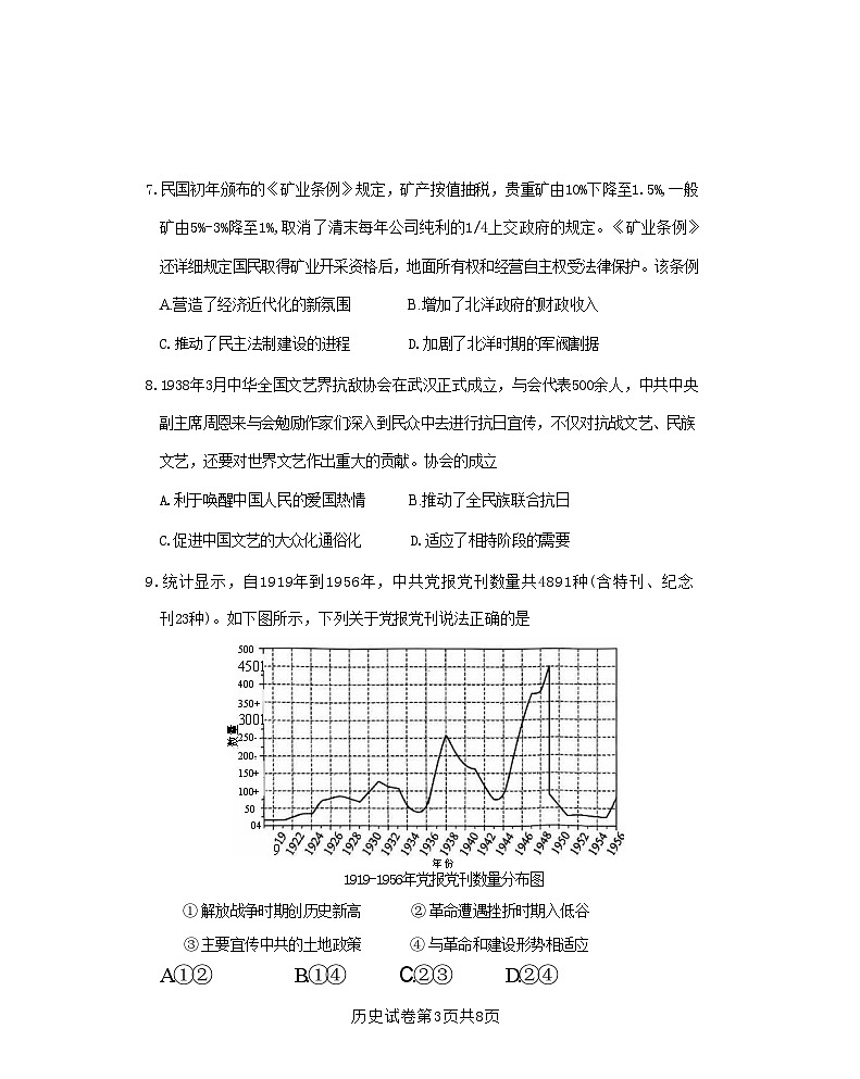 湖北省腾云联盟2024-2025学年高三上学期10月联考历史试题第3页