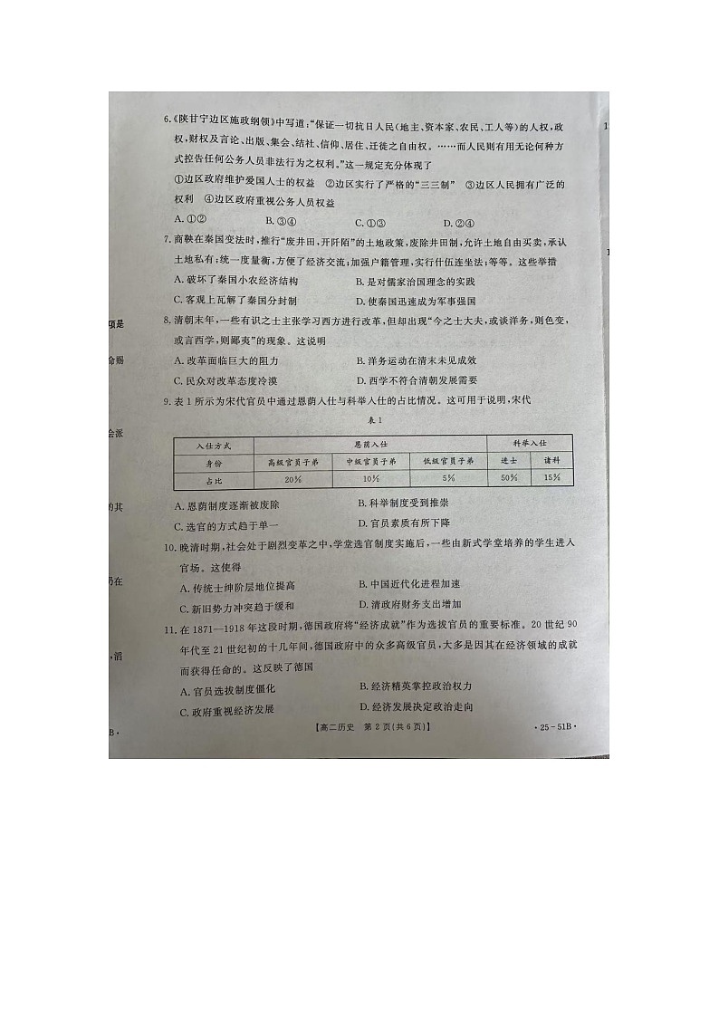 河北省邢台市2024-2025学年高二上学期第一次月考历史试题02