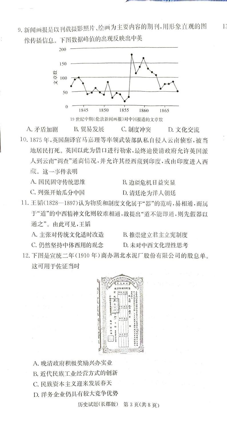 历史丨炎德英才大联考湖南省长郡中学2025届高三10月考（二）历史试卷及答案03