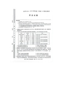 山西省运城市2024-2025学年高二上学期10月月考历史试题