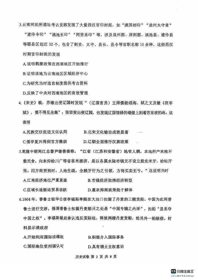 历史第2页