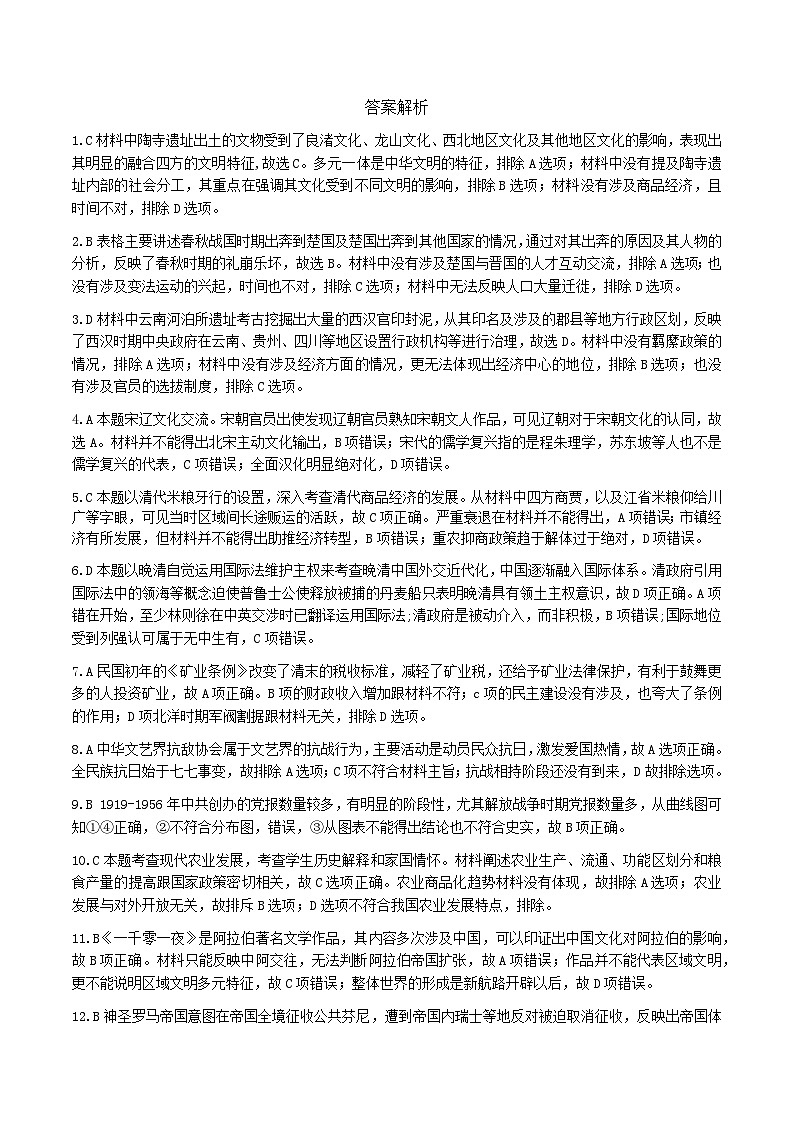 历史答案第1页