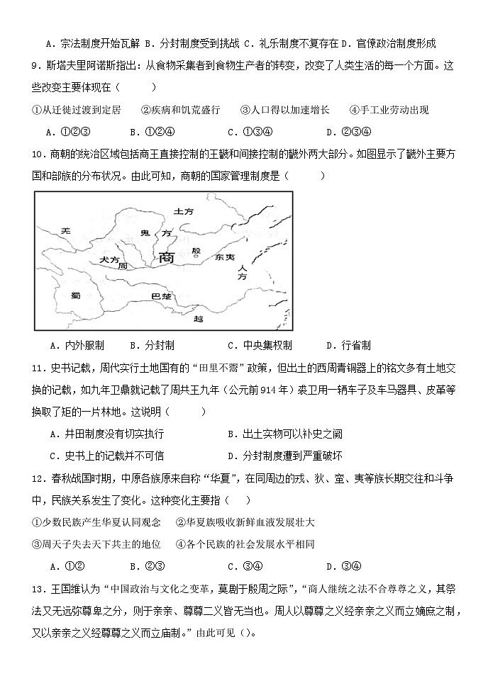 湖北省十堰市竹溪县第二高级中学2024-2025学年高一上学期9月月考历史试卷02